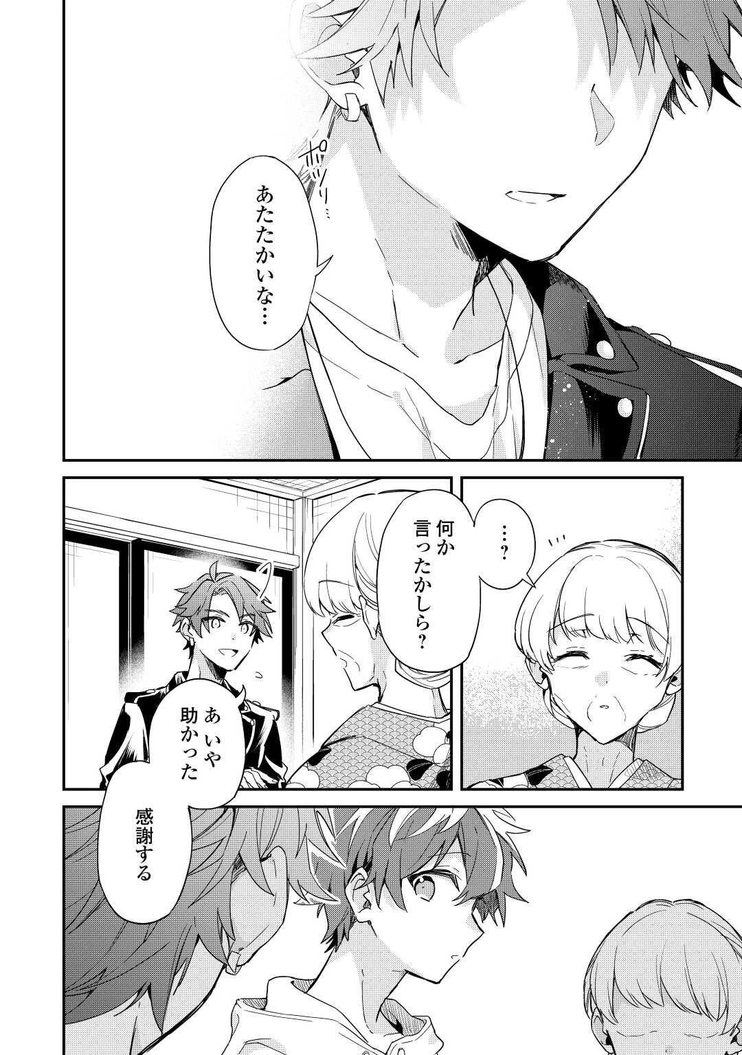 神様の学校 第9話 - 16