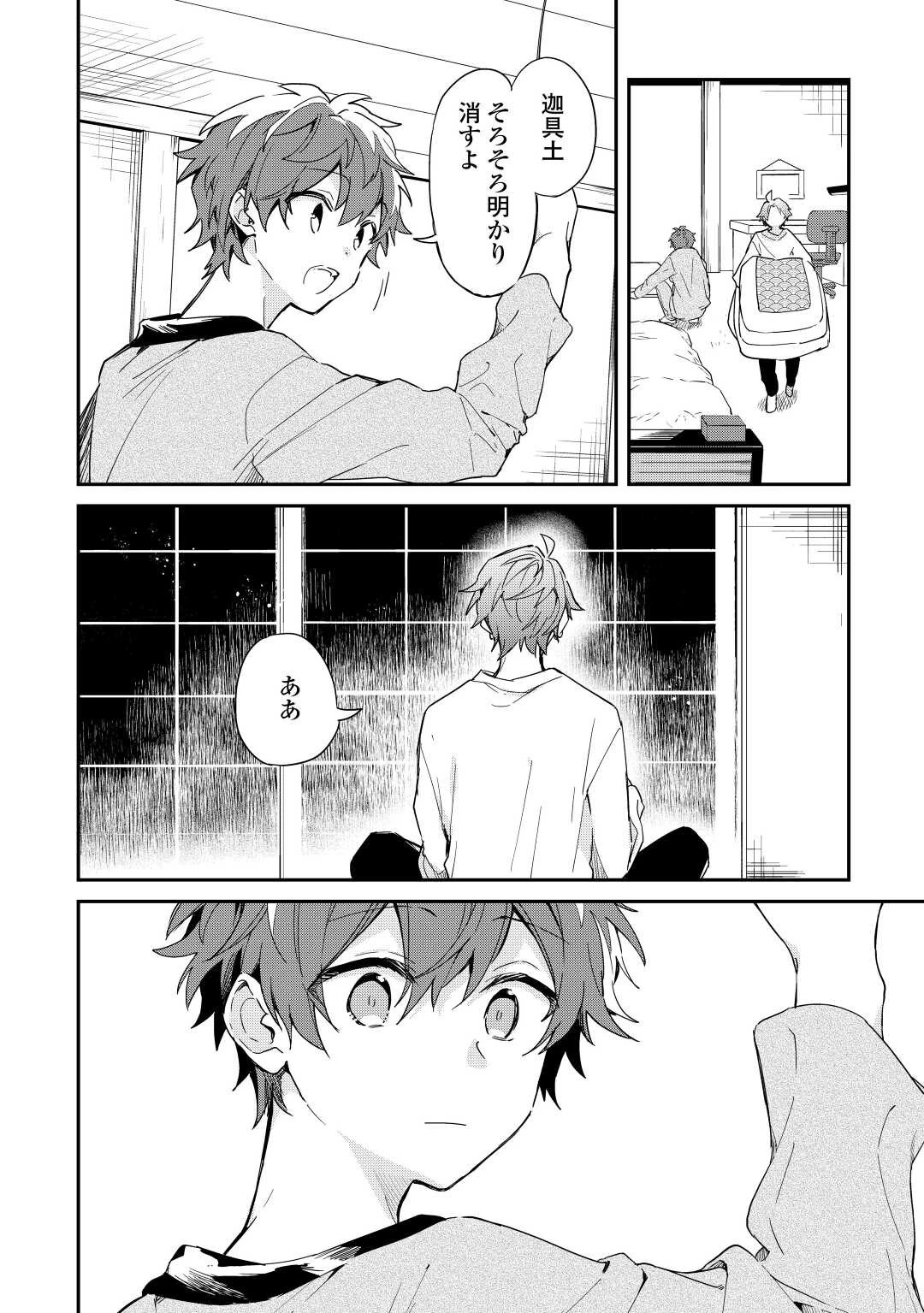 神様の学校 第9話 - 20