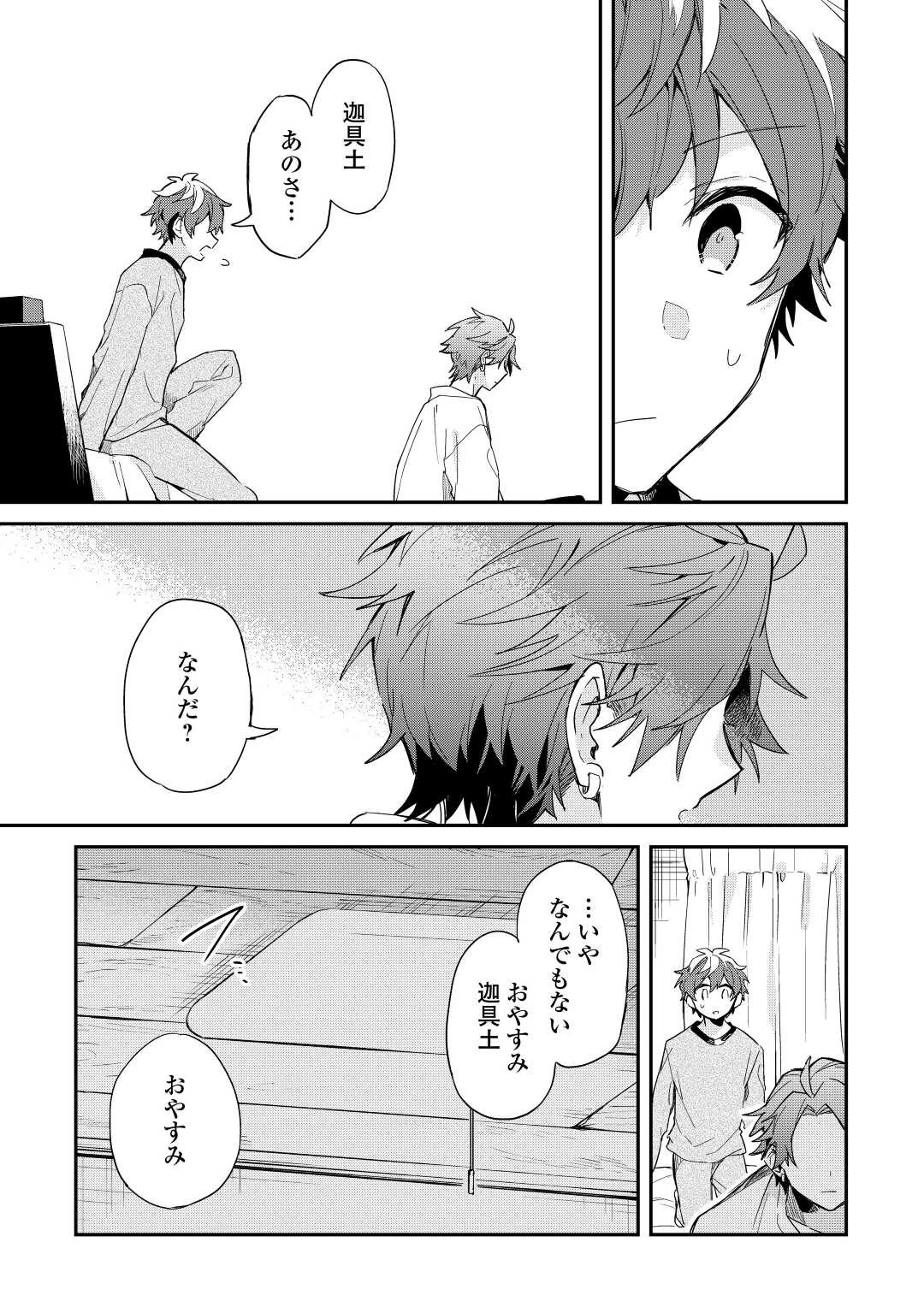 神様の学校 第9話 - 21