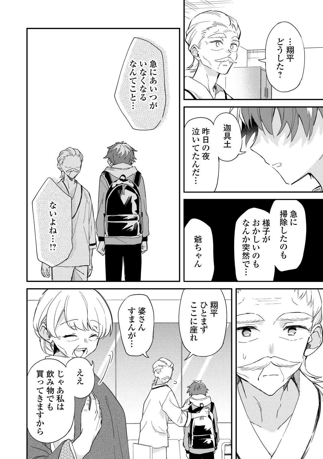 神様の学校 第10話 - 2