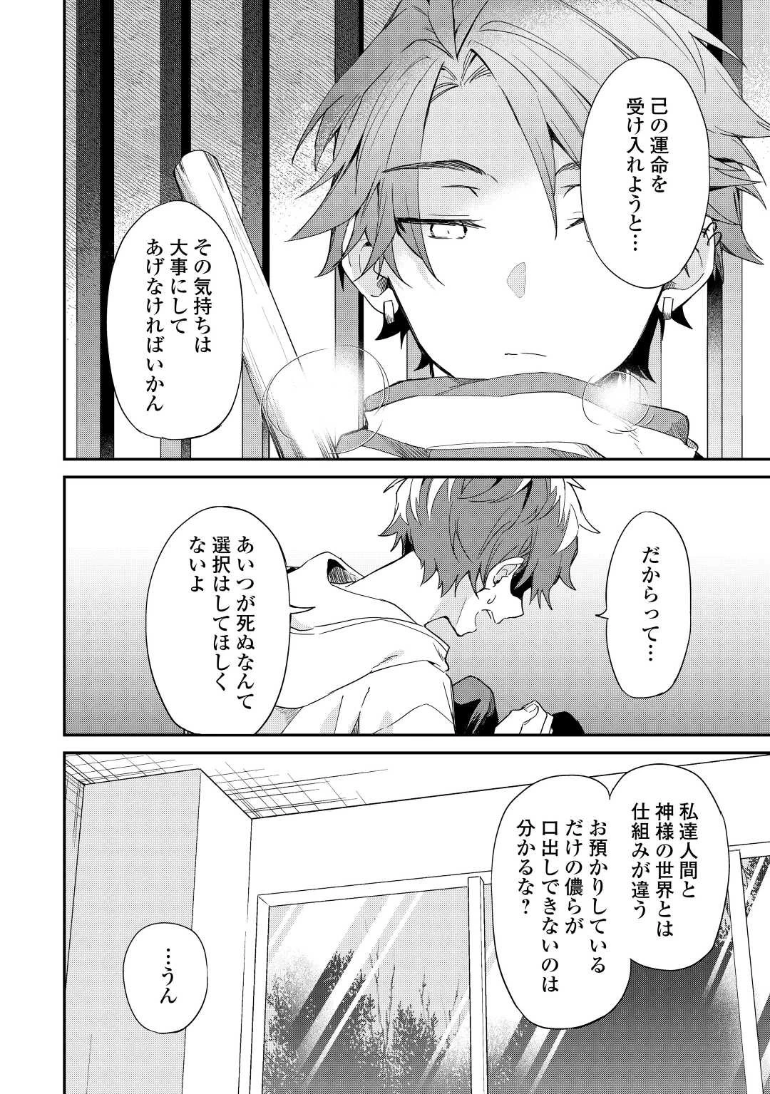 神様の学校 第10話 - 4