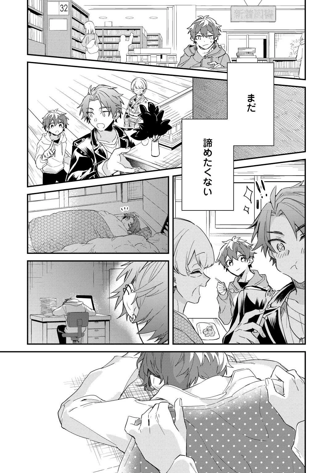 神様の学校 第10話 - 9