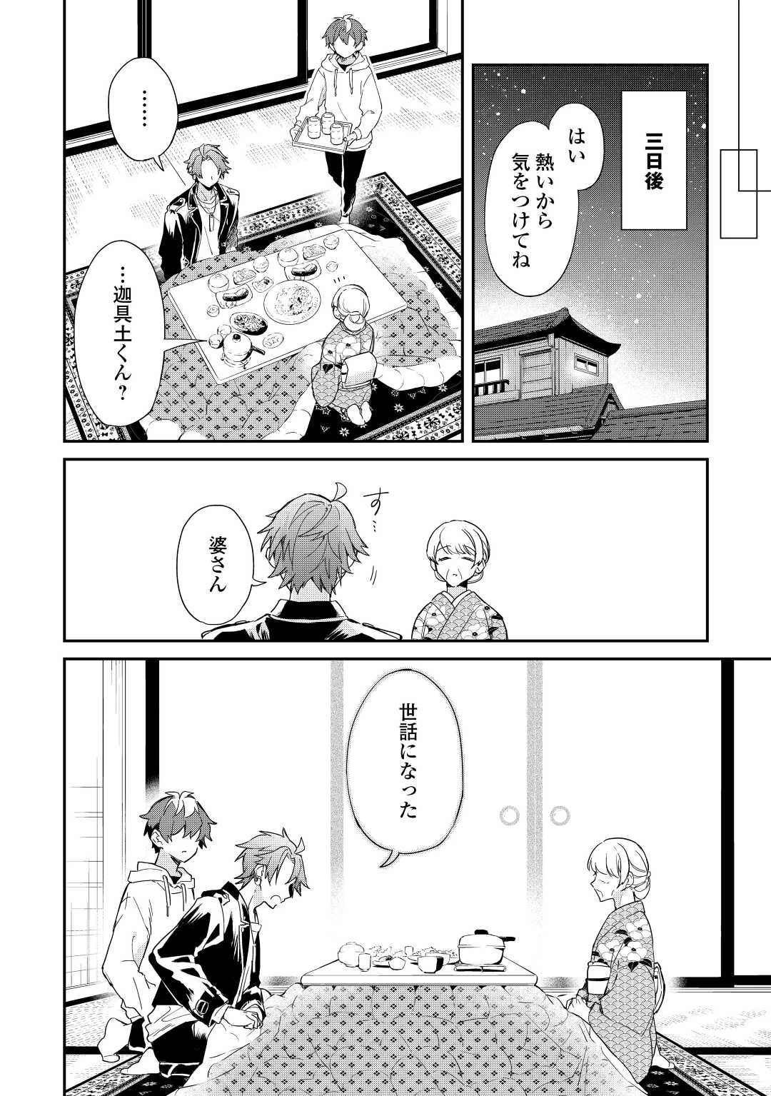 神様の学校 第10話 - 10