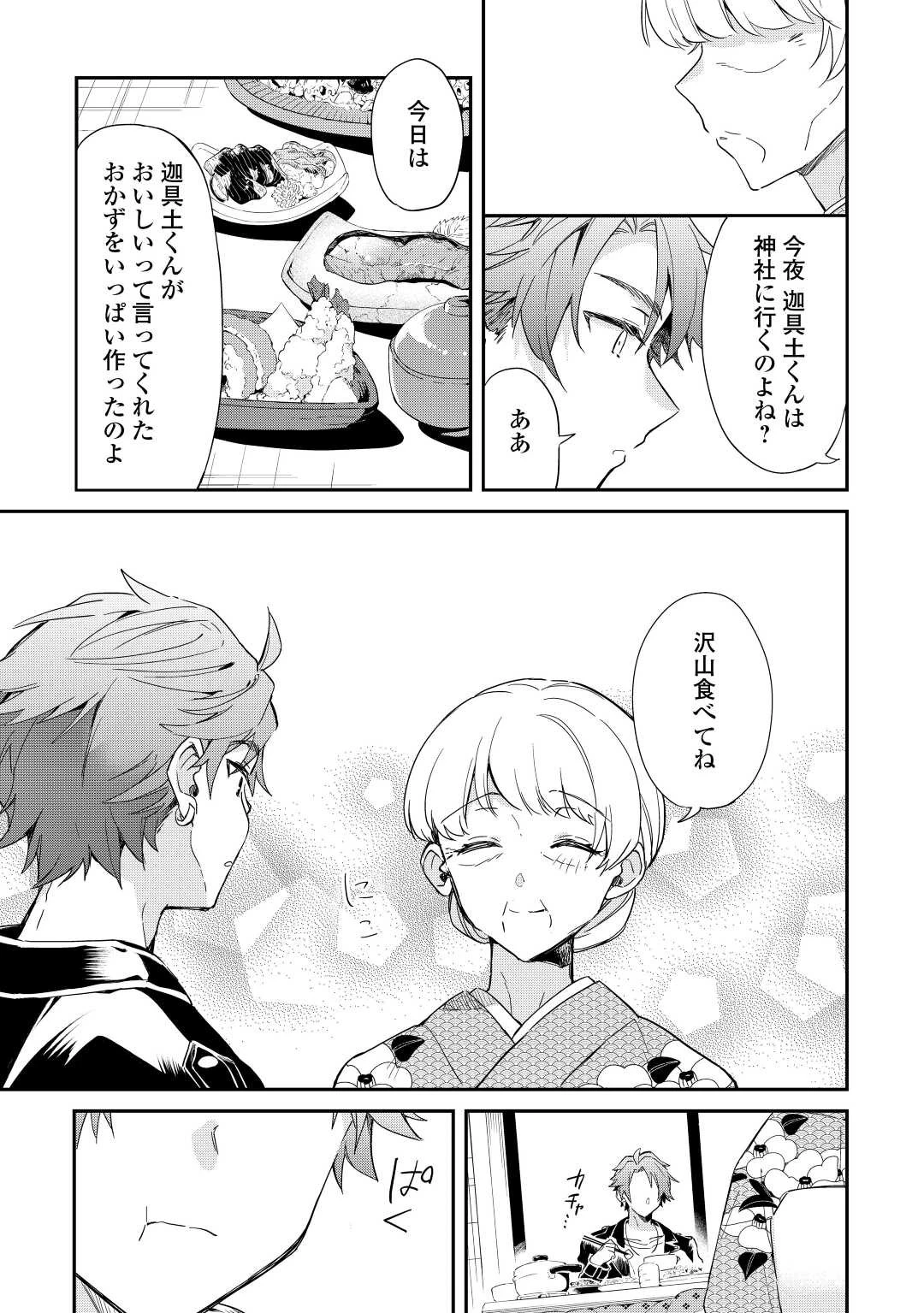 神様の学校 第10話 - 11