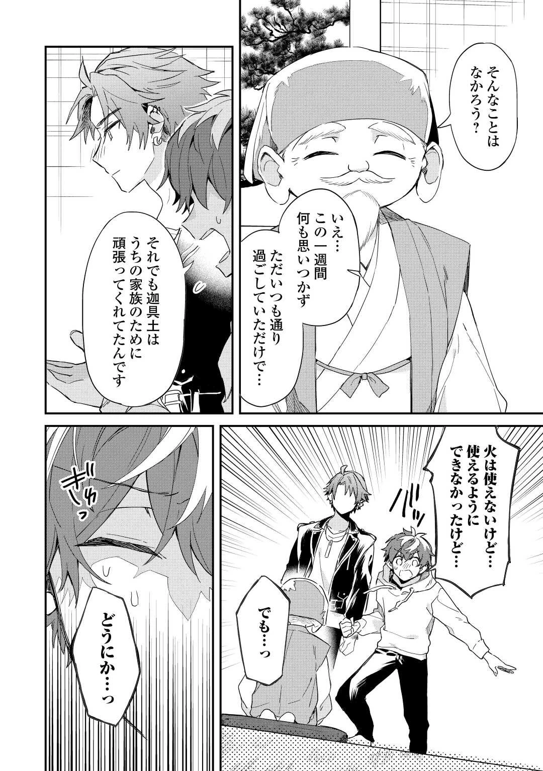 神様の学校 第10話 - 14