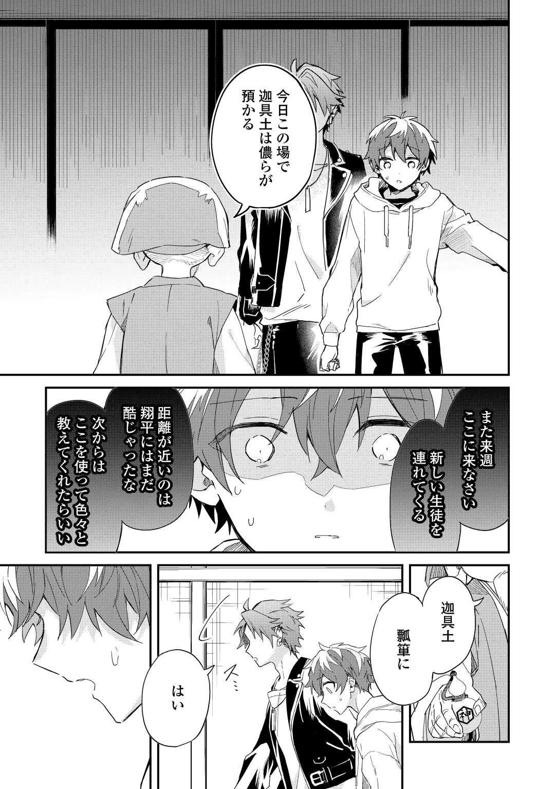 神様の学校 第10話 - 15