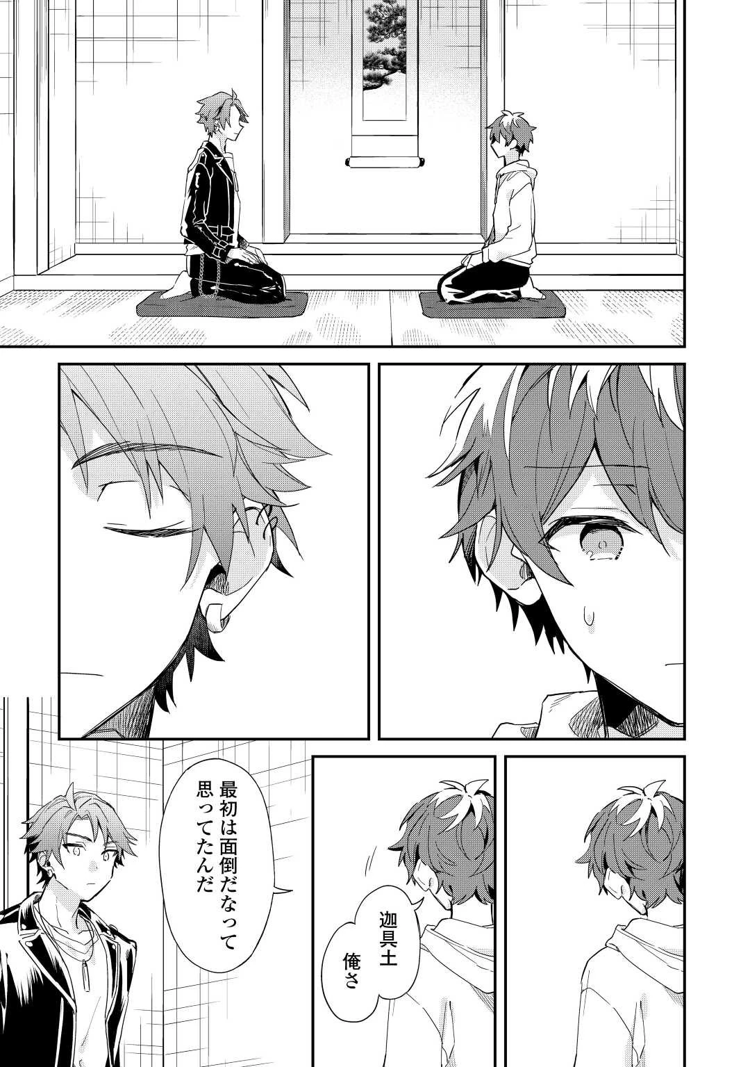 神様の学校 第10話 - 17