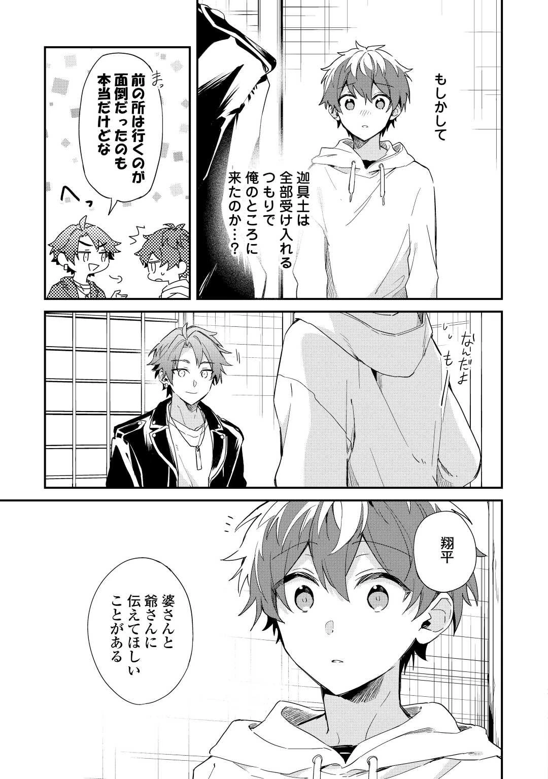 神様の学校 第10話 - 21