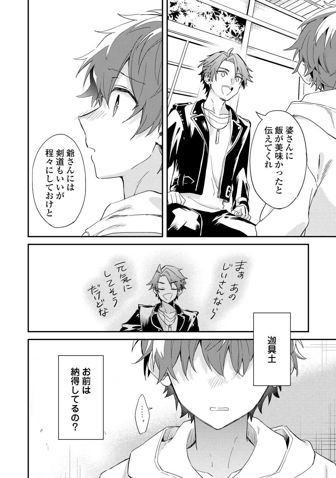 神様の学校 第10話 - 22