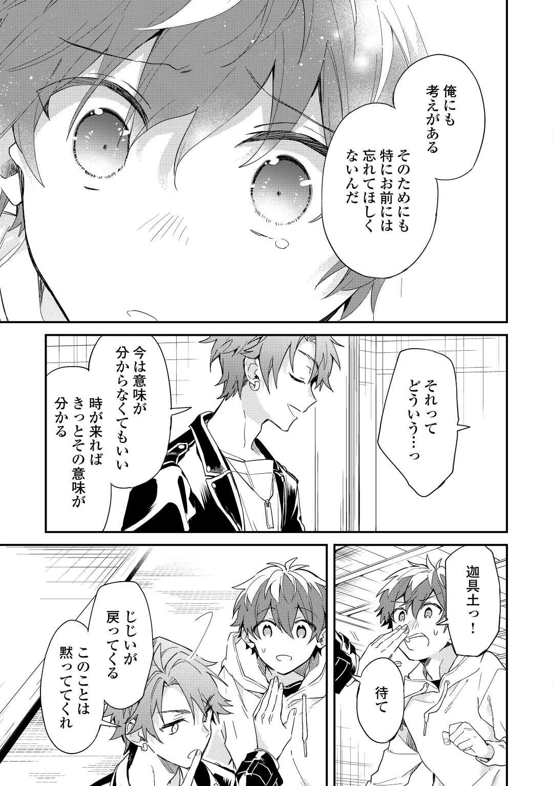 神様の学校 第10話 - 27