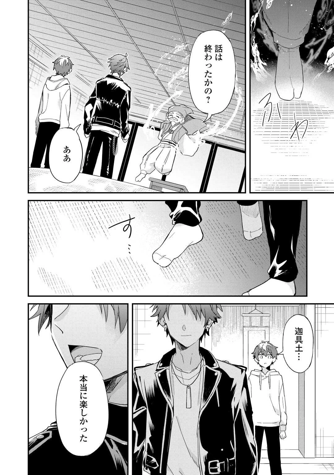 神様の学校 第10話 - 28