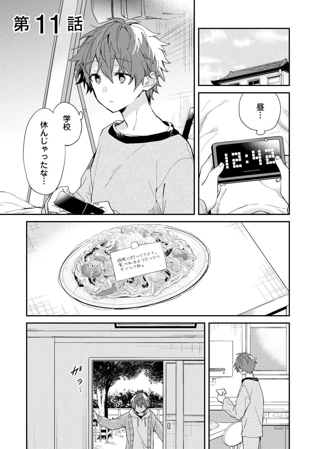 神様の学校 第11話 - 1