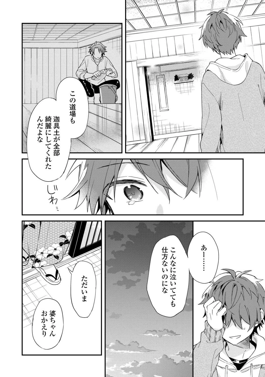 神様の学校 第11話 - 2