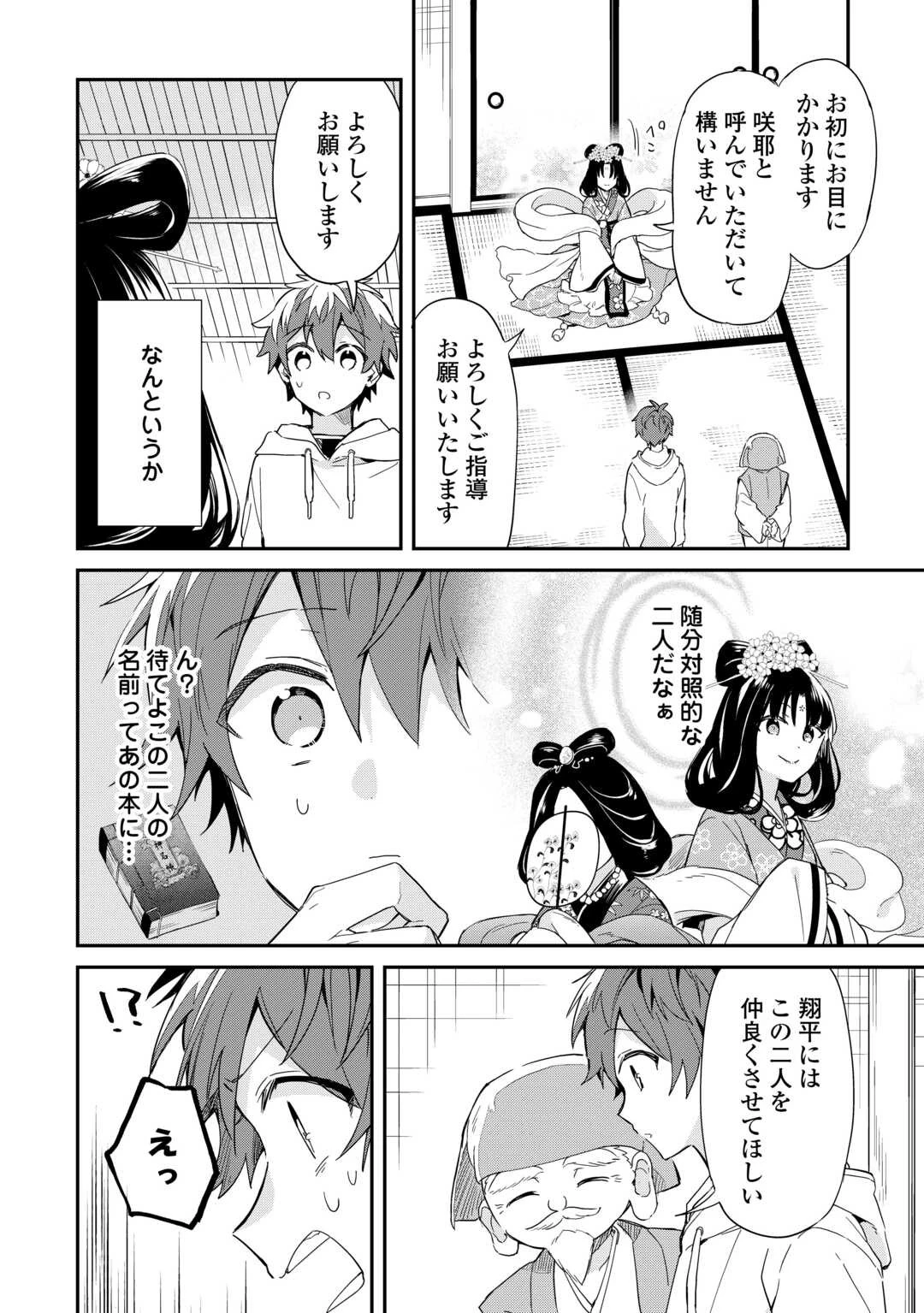 神様の学校 第11話 - 14