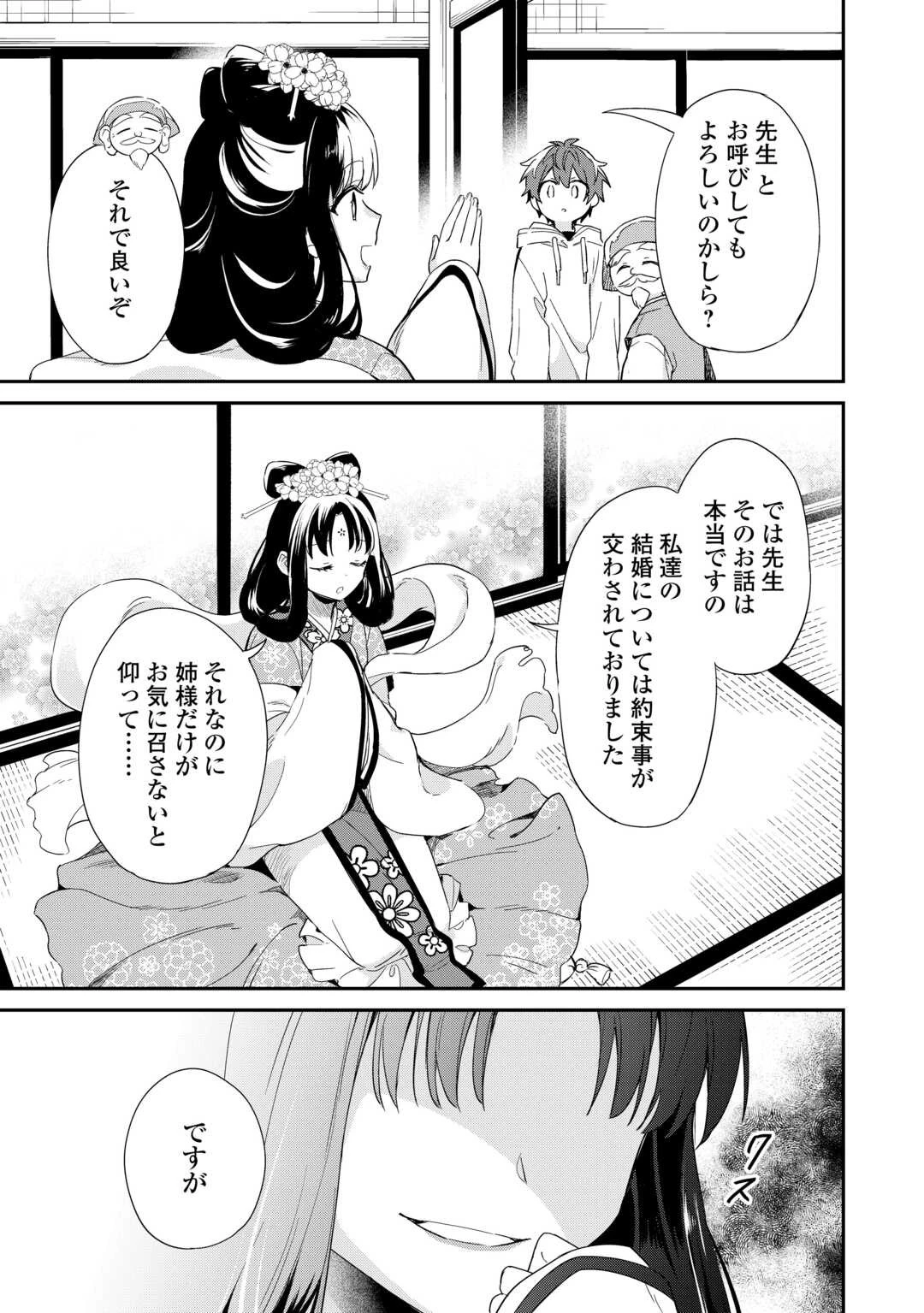 神様の学校 第11話 - 17