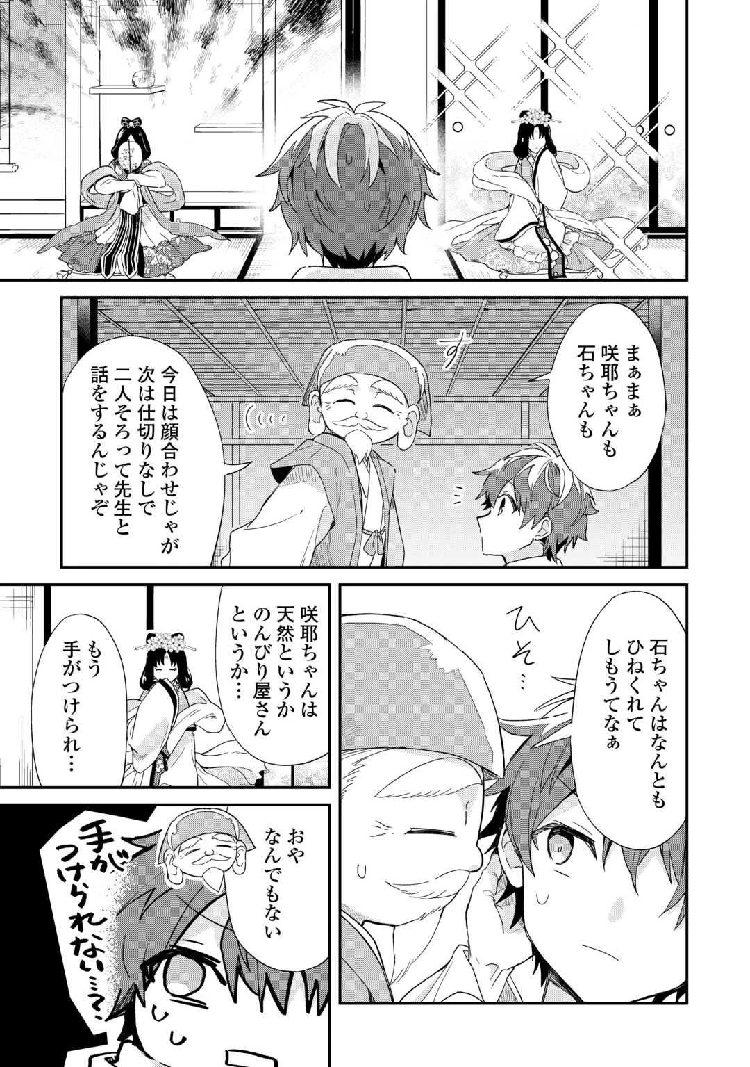 神様の学校 第11話 - 21