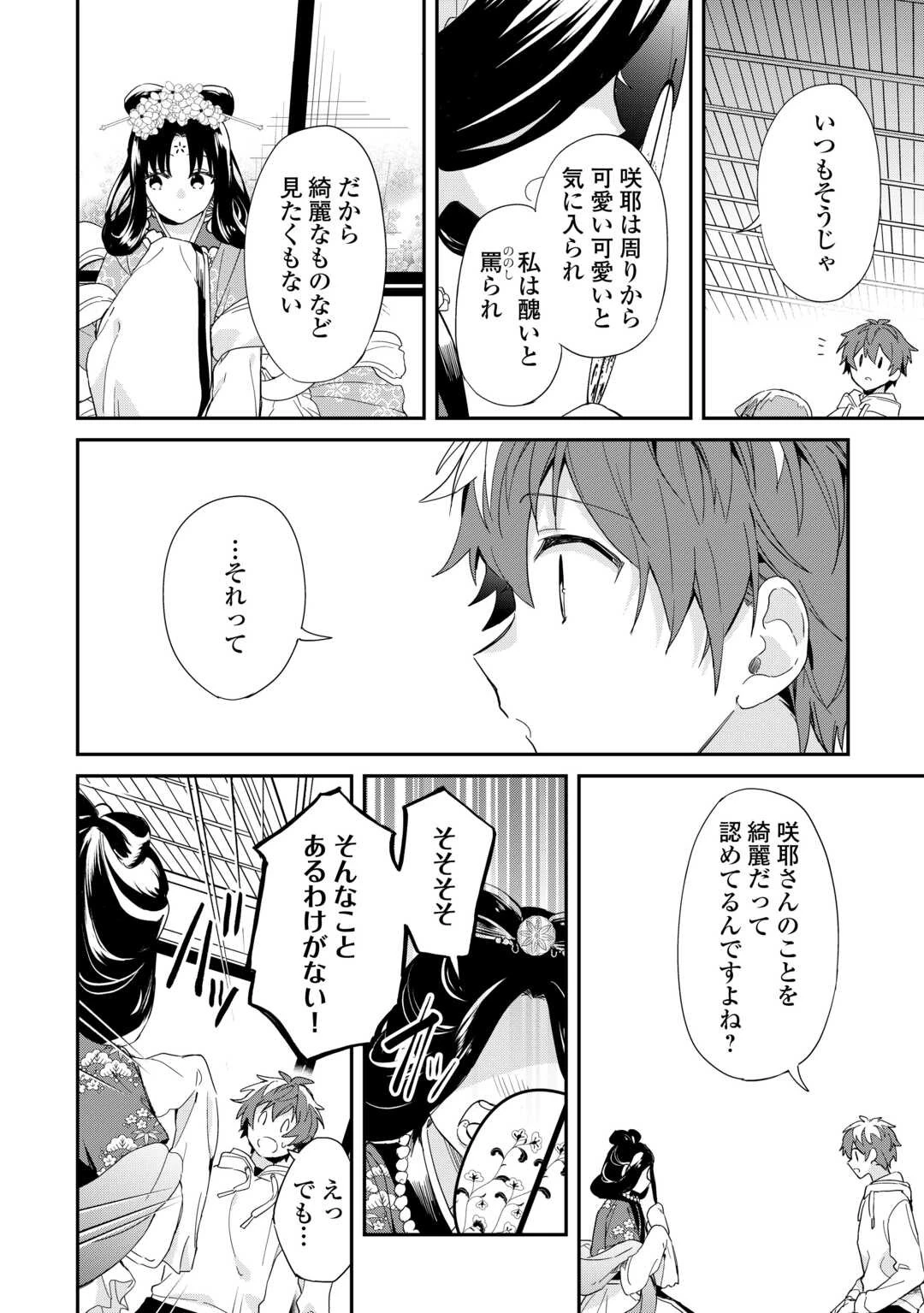 神様の学校 第11話 - 22