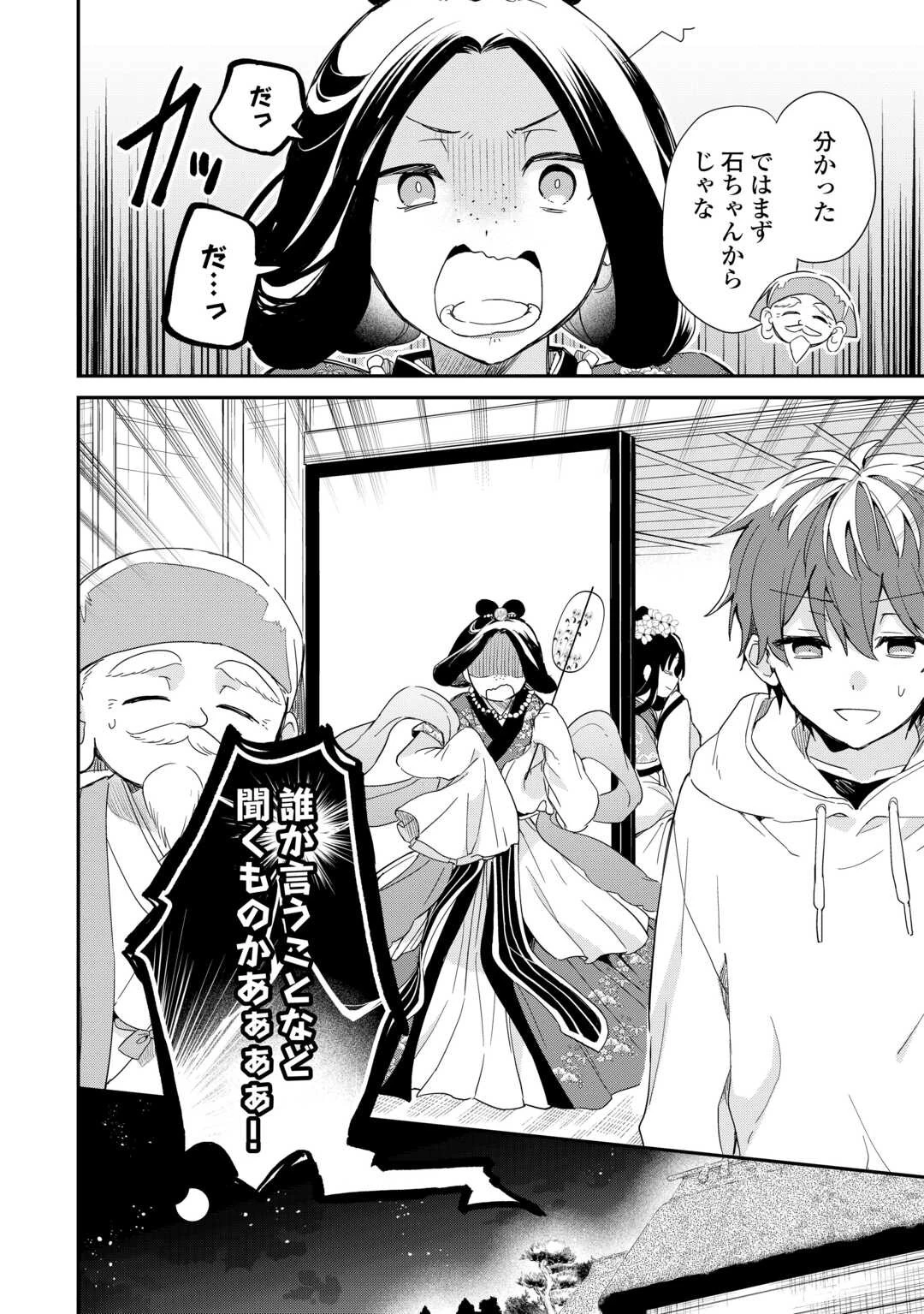 神様の学校 第11話 - 28