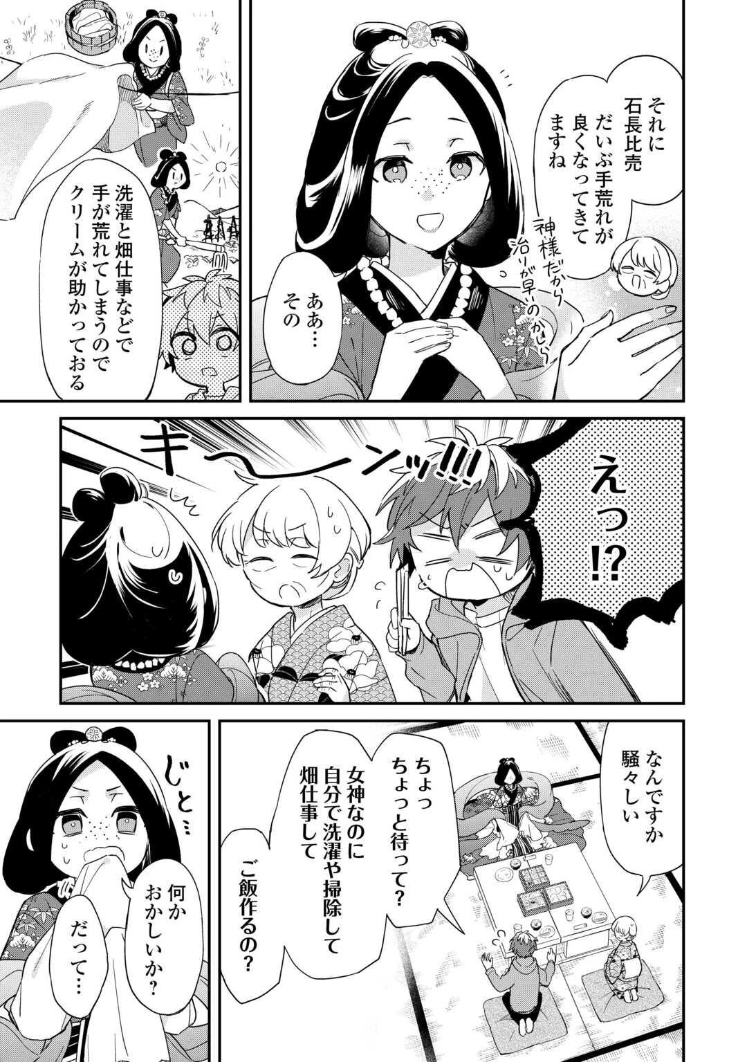 神様の学校 第13話 - 5