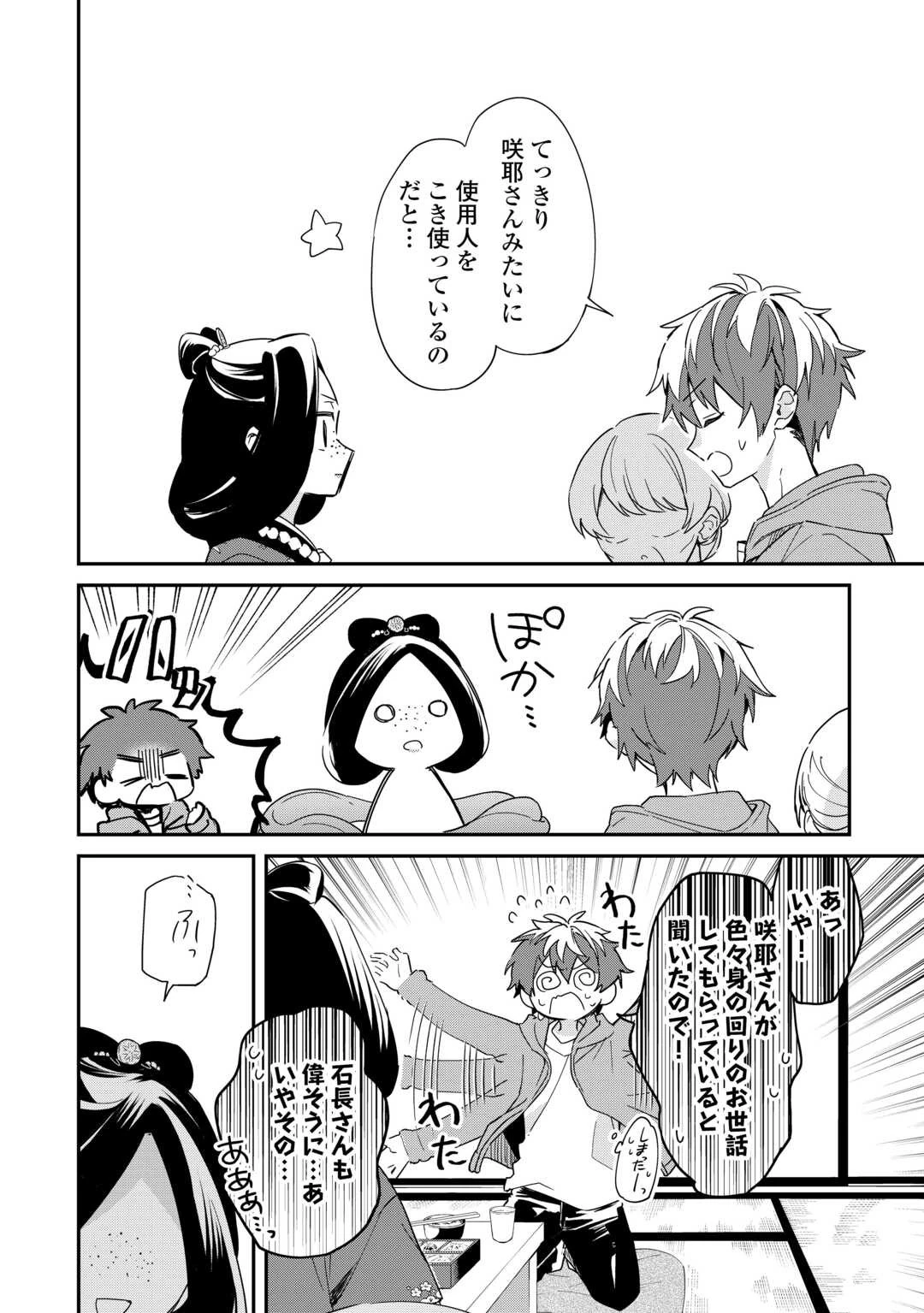 神様の学校 第13話 - 6