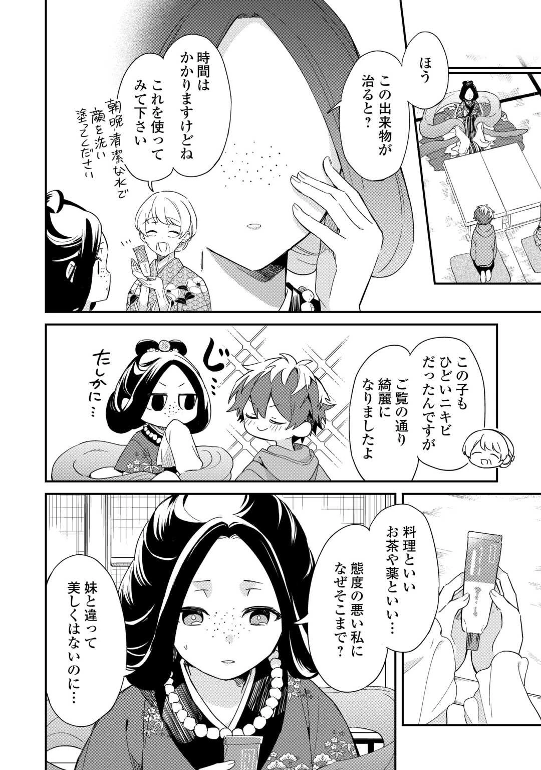 神様の学校 第13話 - 8