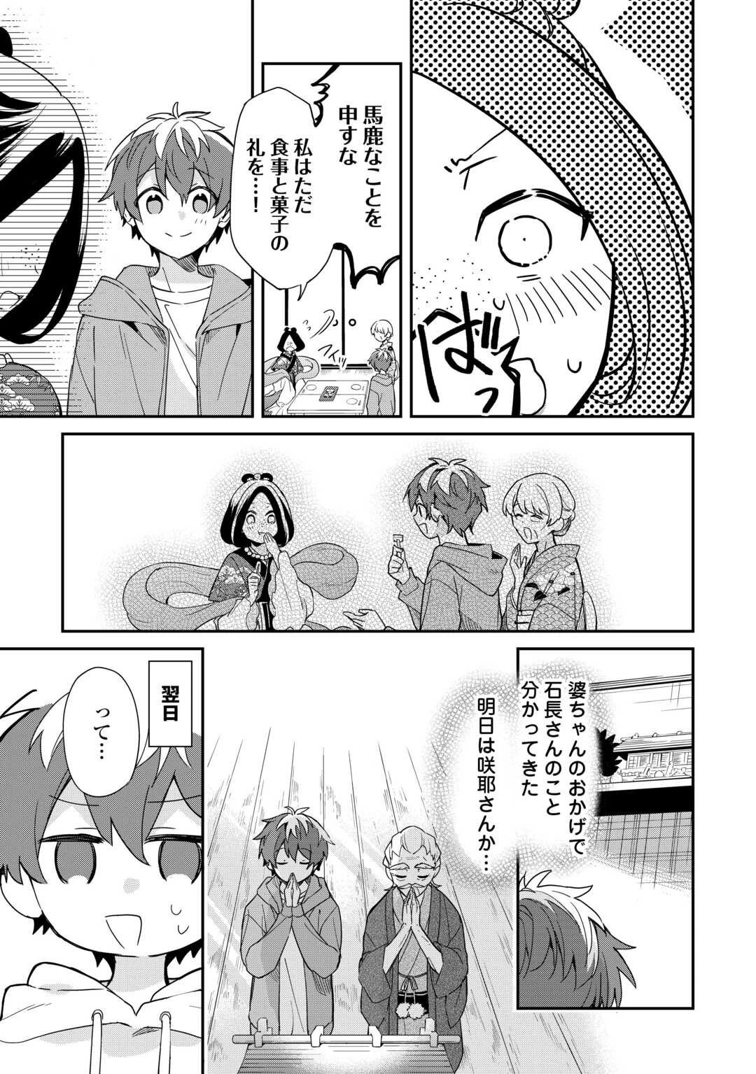 神様の学校 第13話 - 11