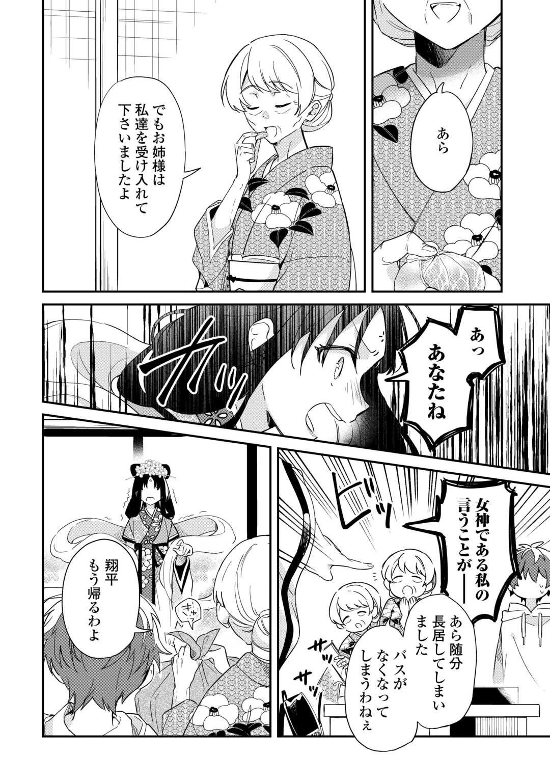 神様の学校 第13話 - 18