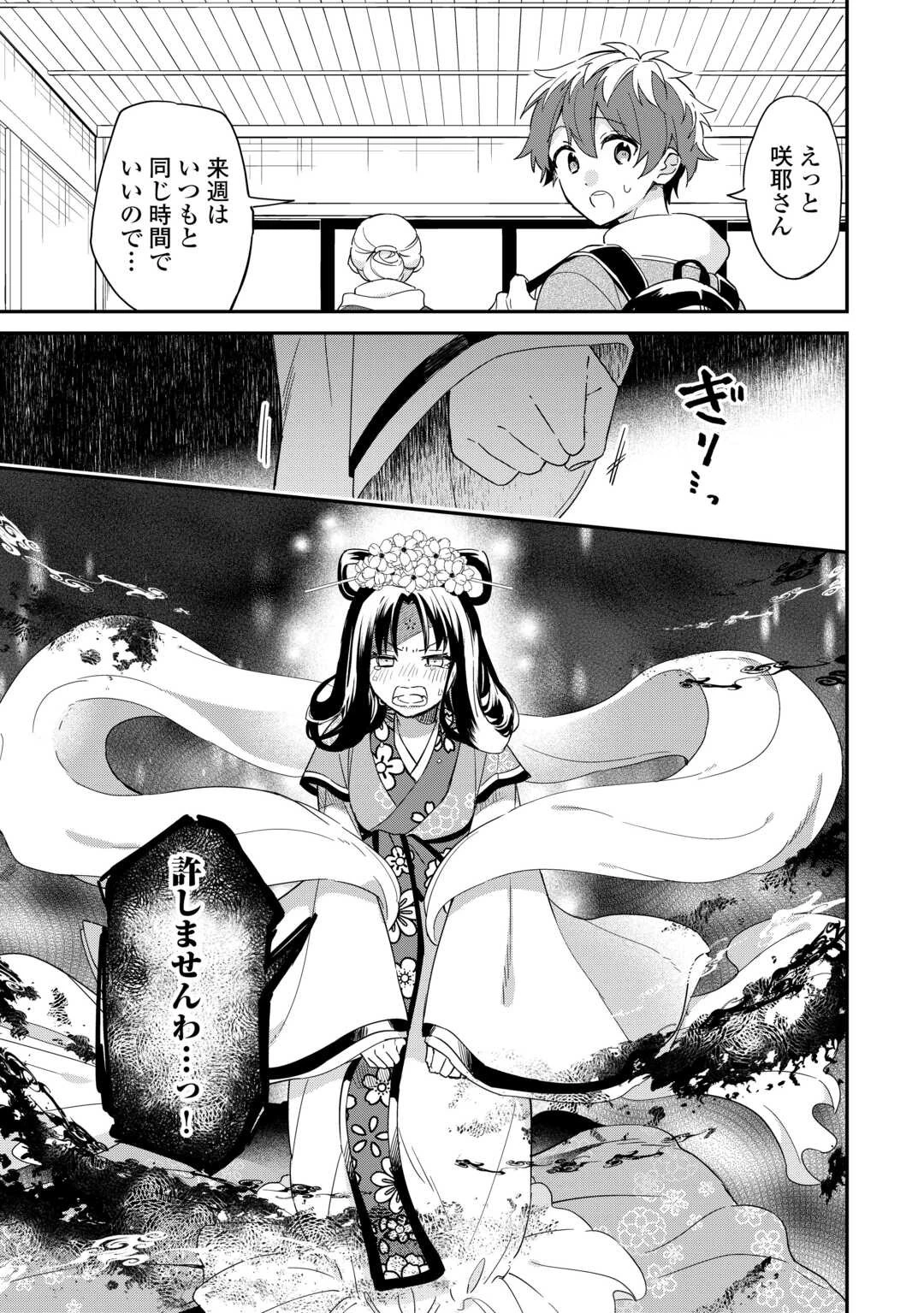 神様の学校 第13話 - 19