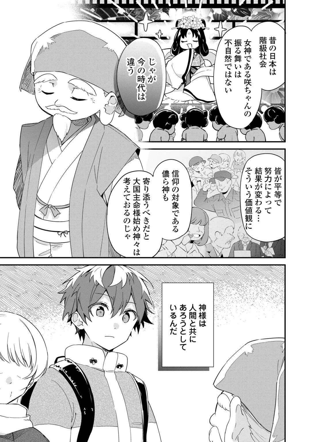 神様の学校 第13話 - 23