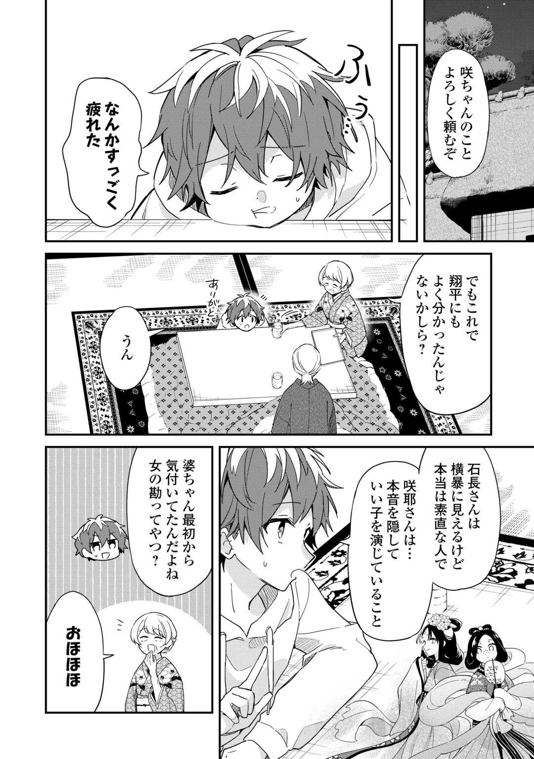 神様の学校 第13話 - 24