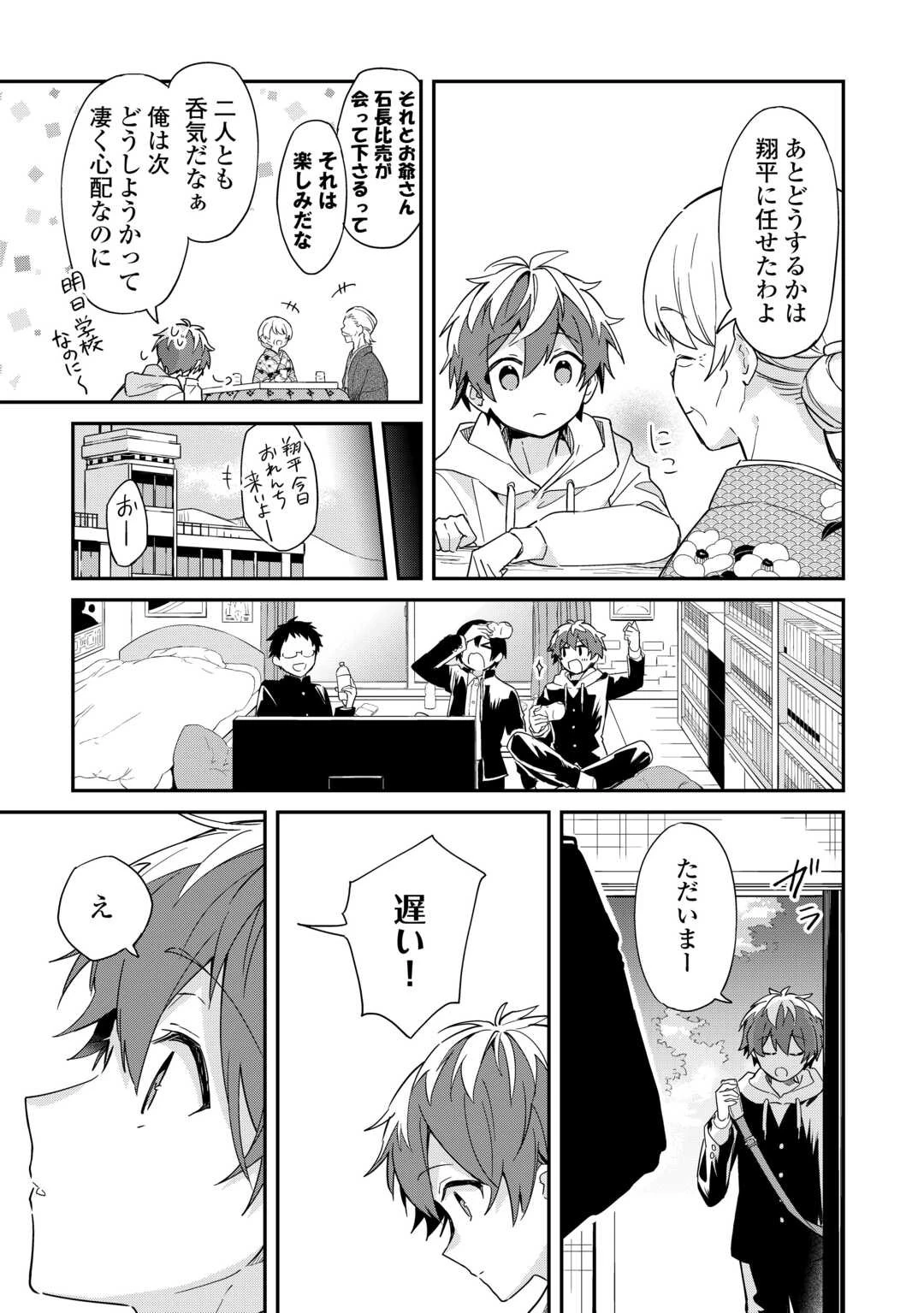 神様の学校 第13話 - 25