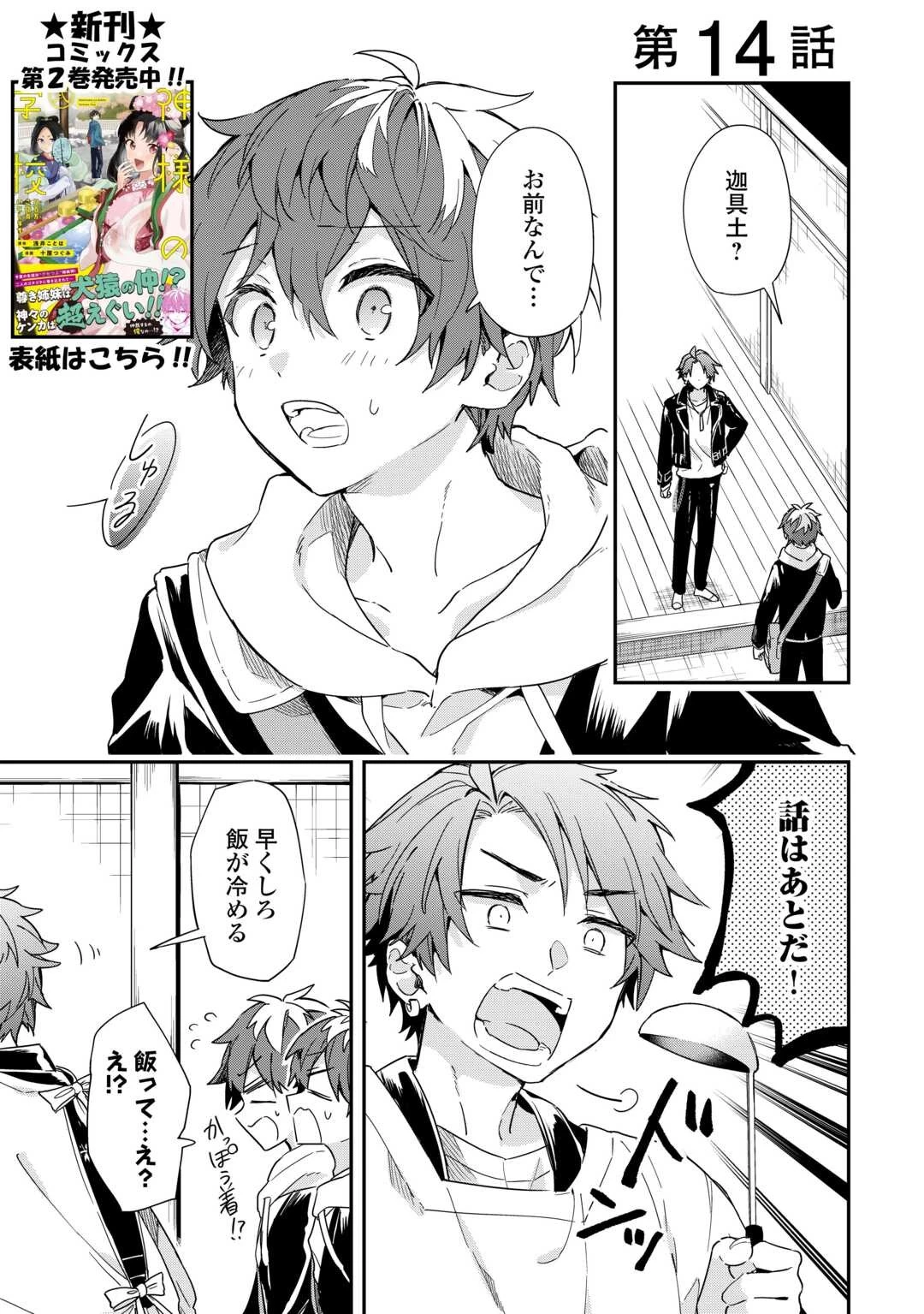 神様の学校 第14話 - 1