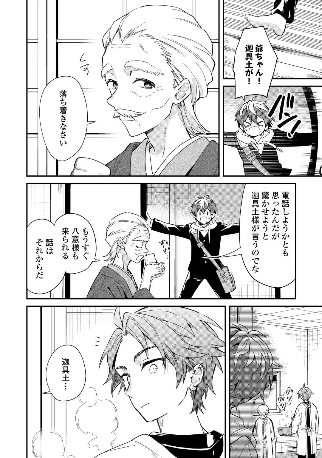 神様の学校 第14話 - 2