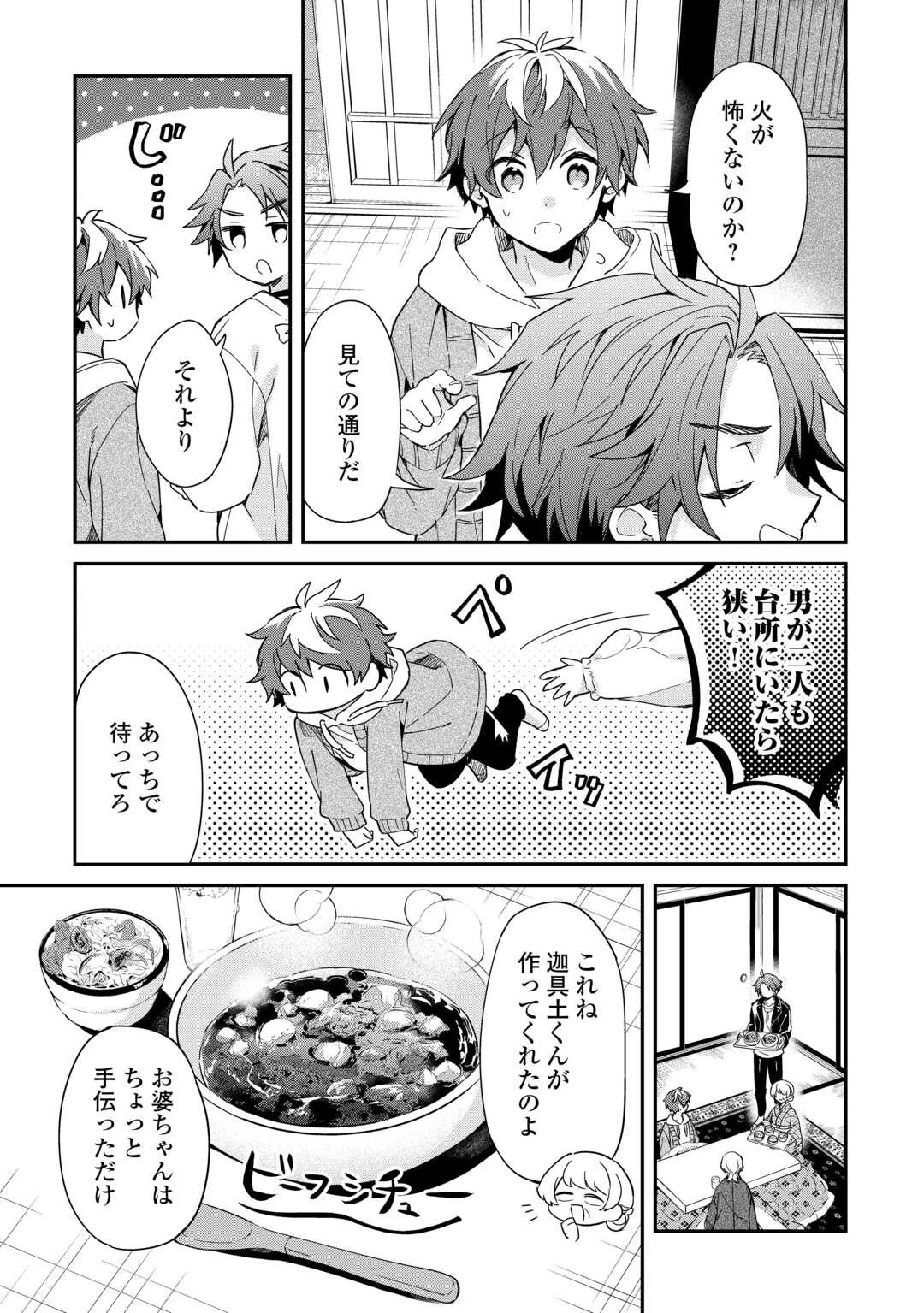 神様の学校 第14話 - 3