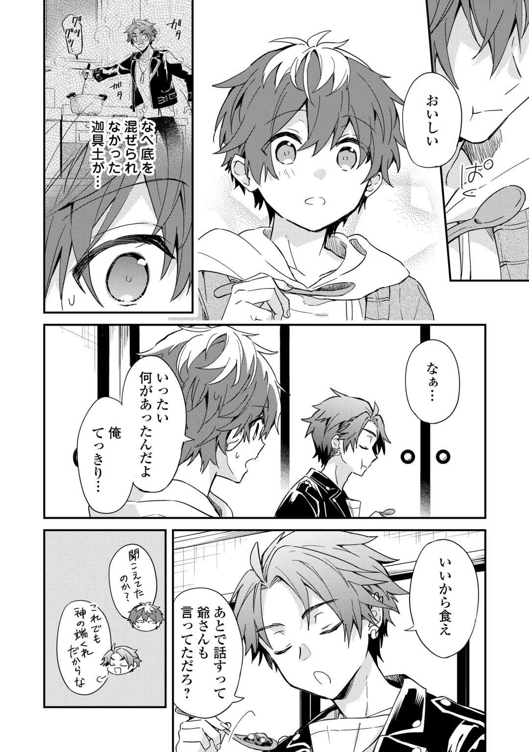 神様の学校 第14話 - 4