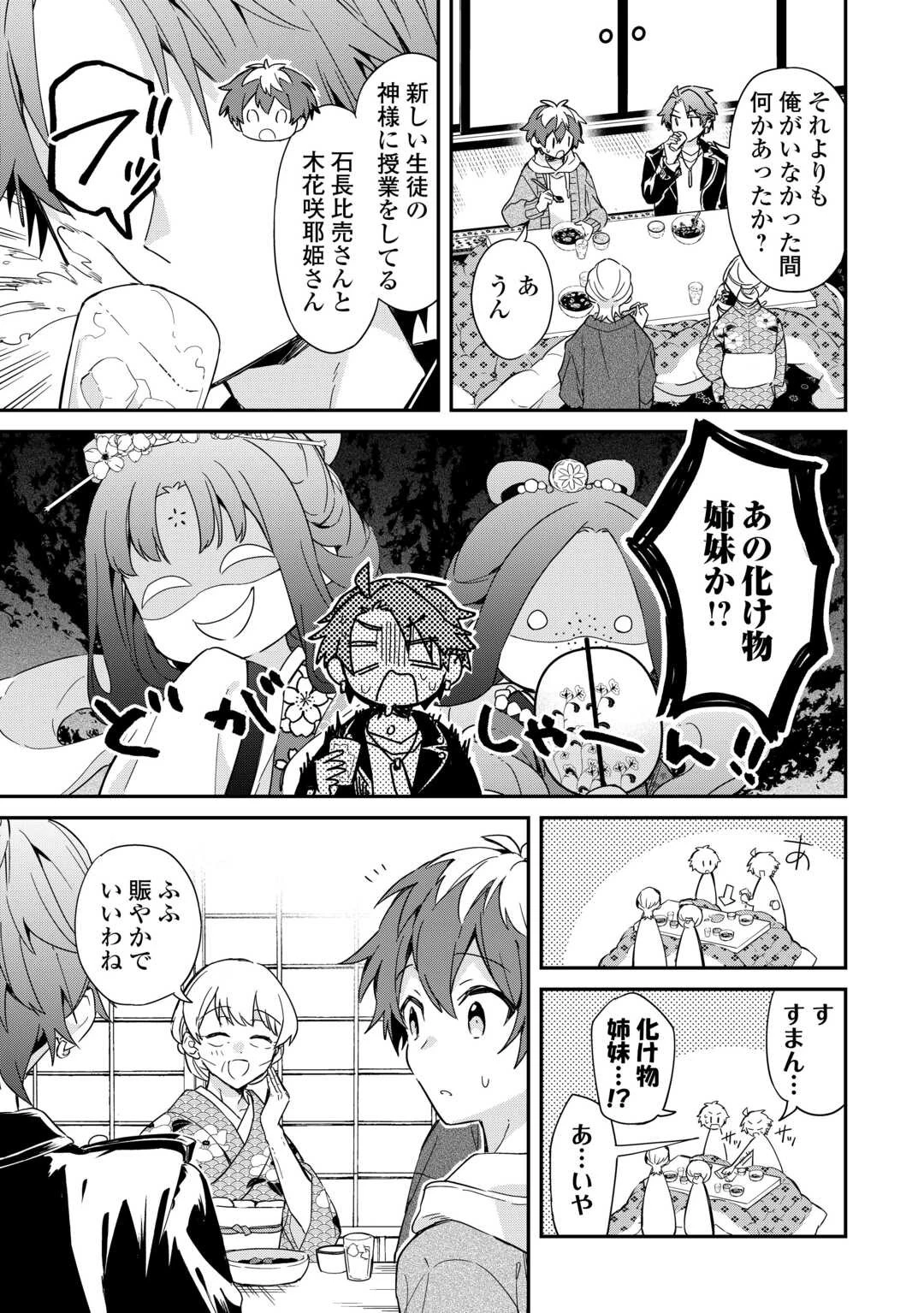 神様の学校 第14話 - 5