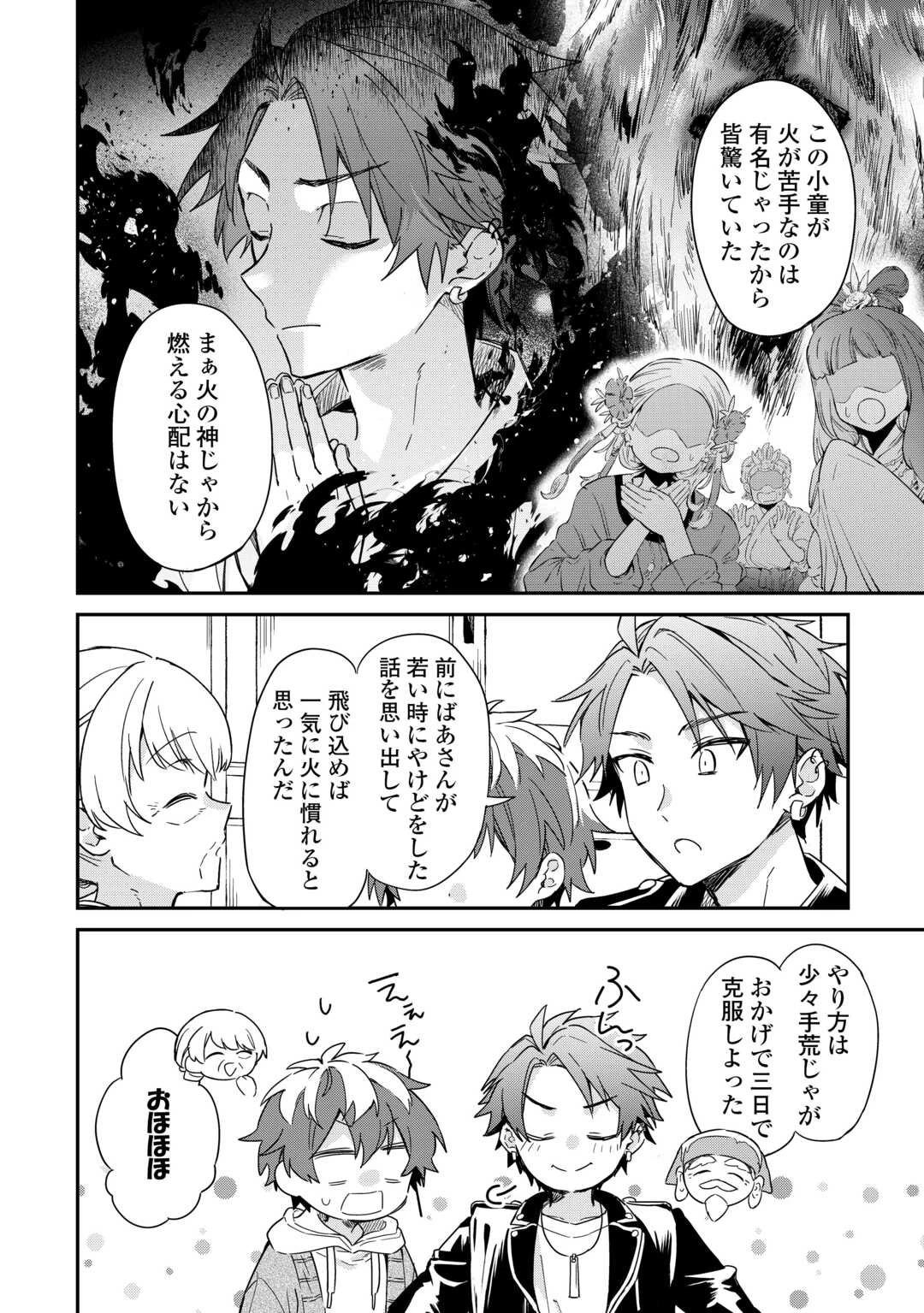 神様の学校 第14話 - 14