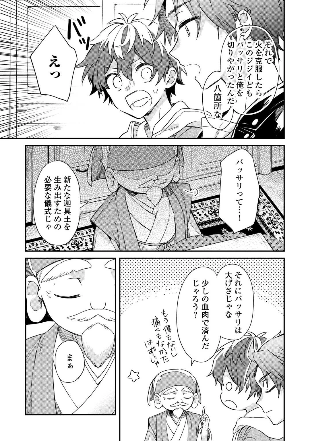 神様の学校 第14話 - 15