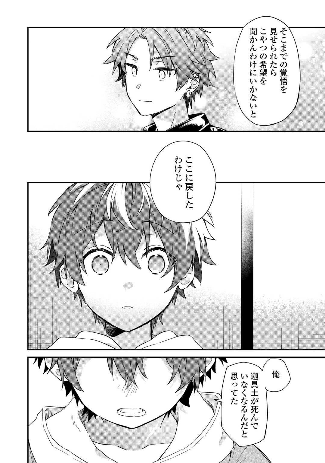 神様の学校 第14話 - 16