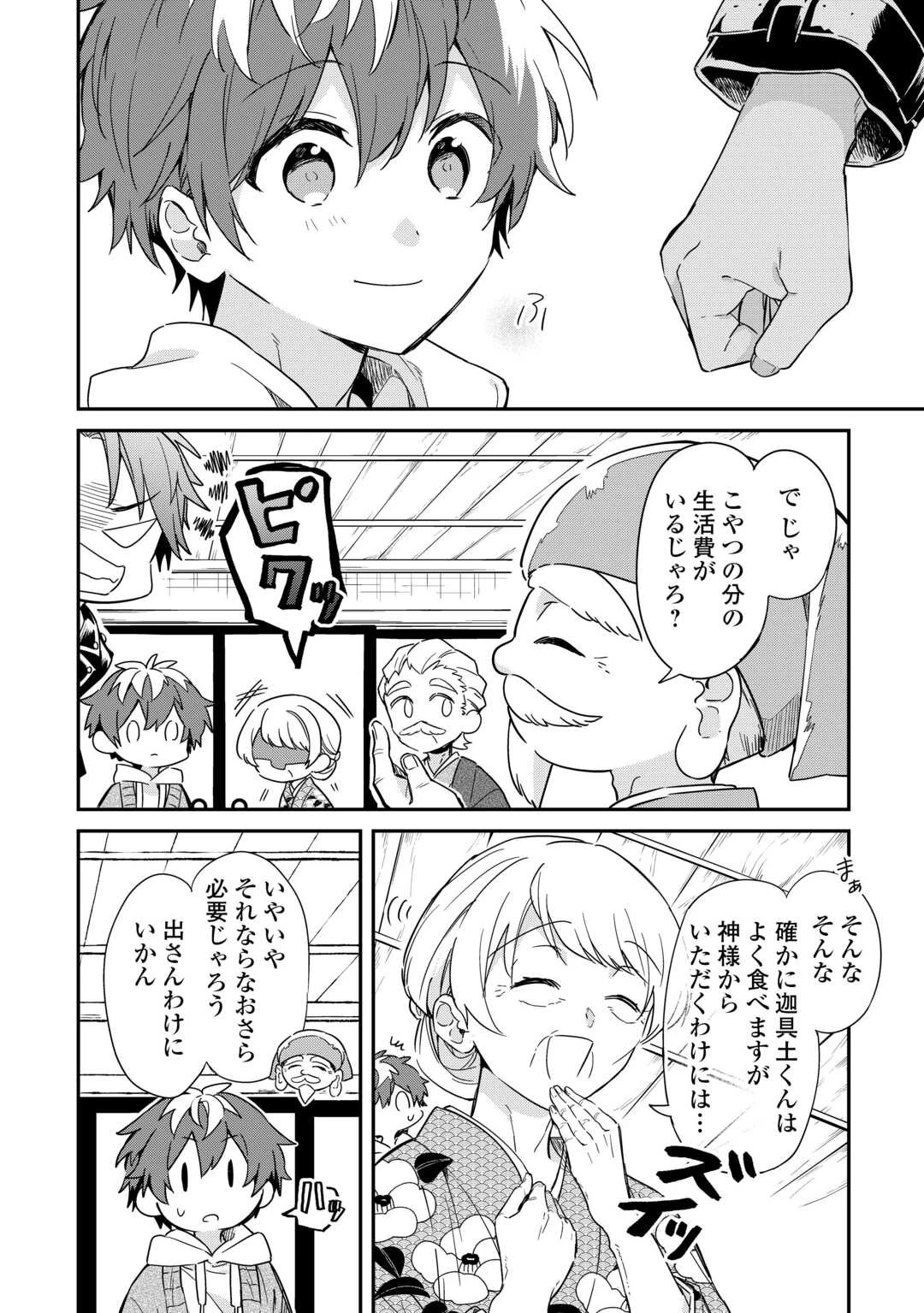 神様の学校 第14話 - 20