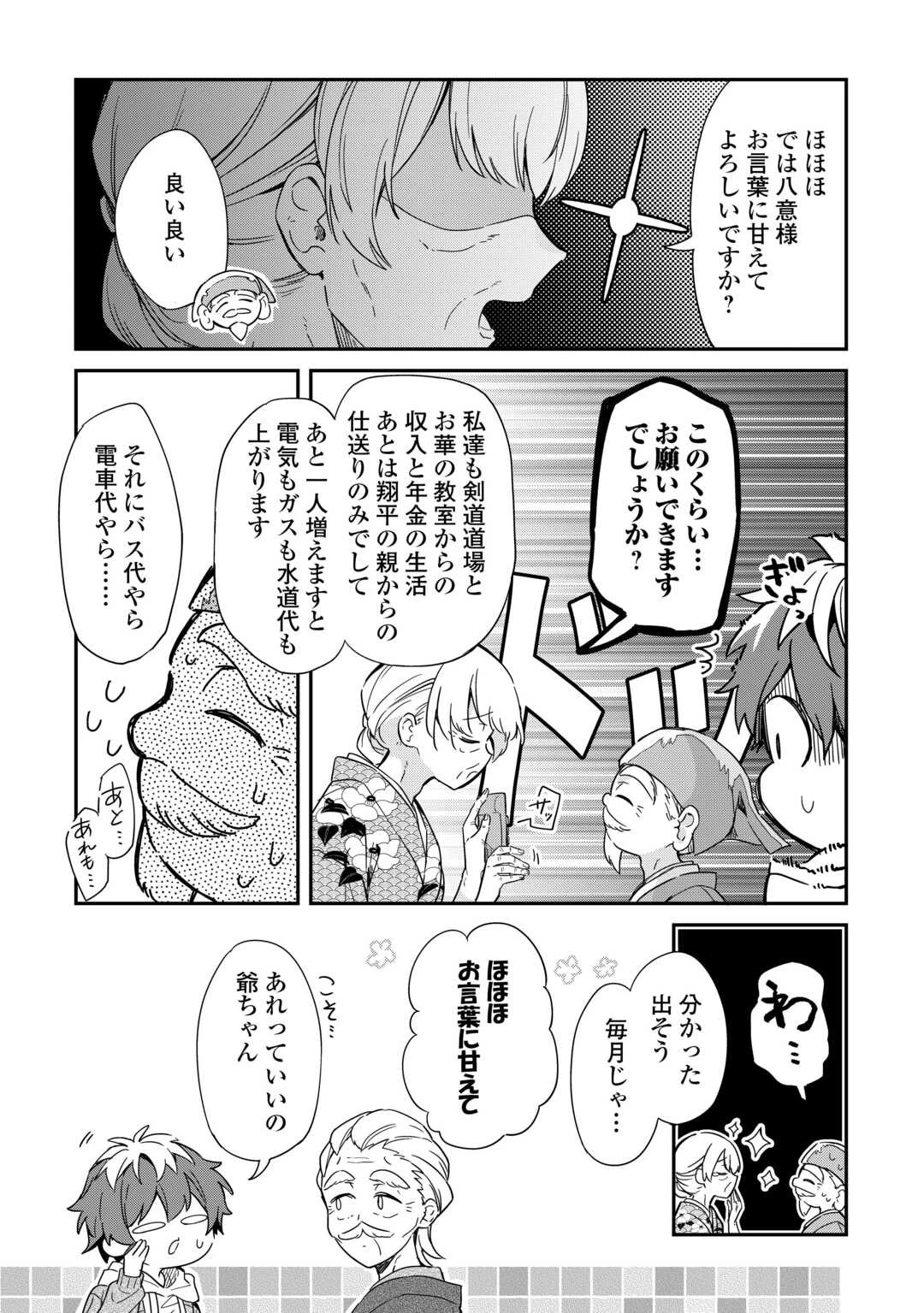 神様の学校 第14話 - 21