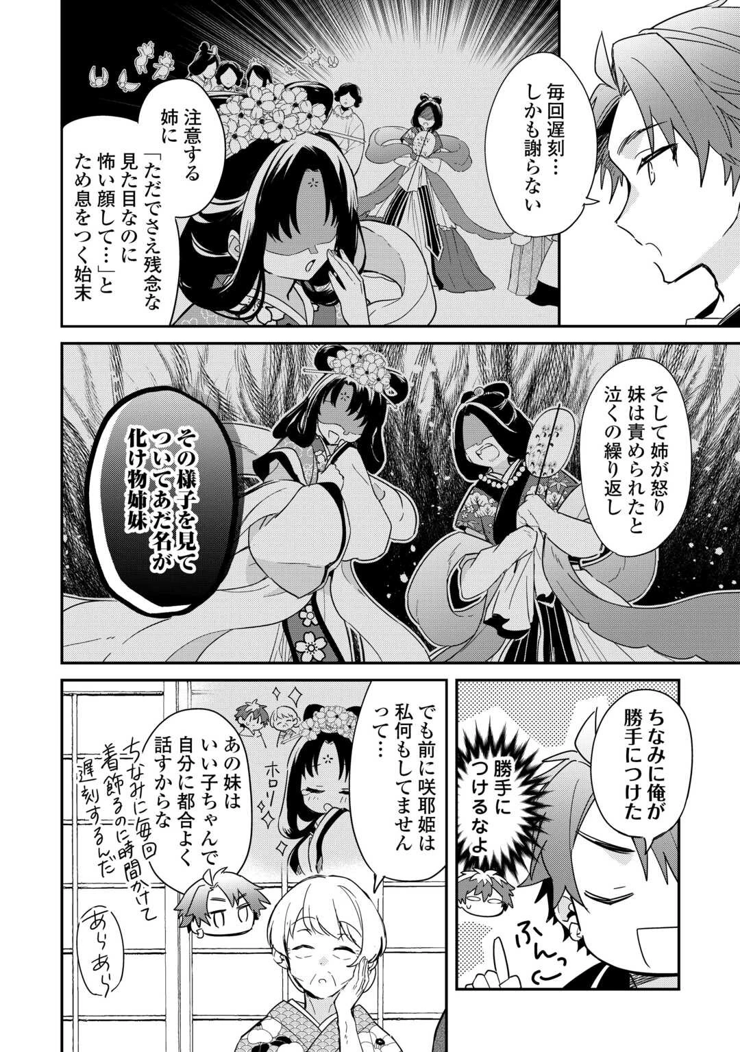 神様の学校 第15話 - 4