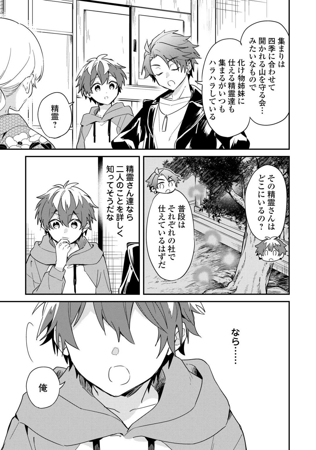 神様の学校 第15話 - 5