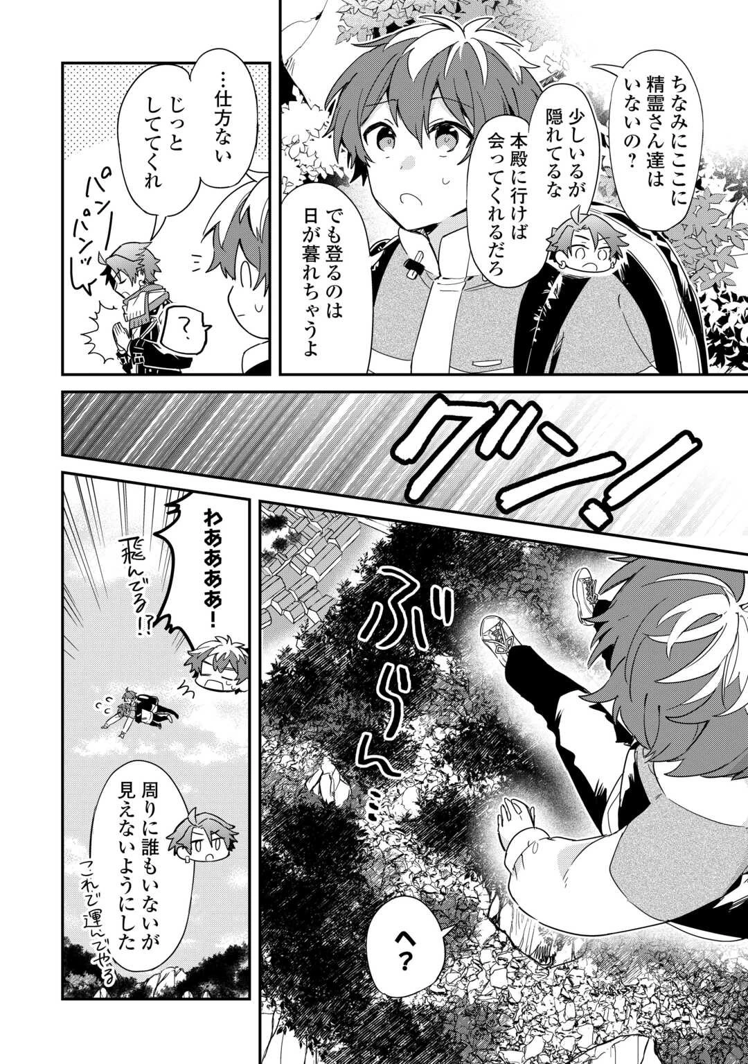 神様の学校 第15話 - 10