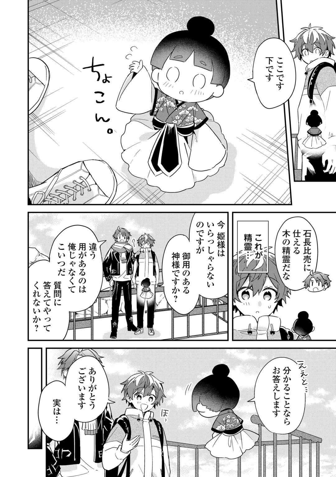 神様の学校 第15話 - 14