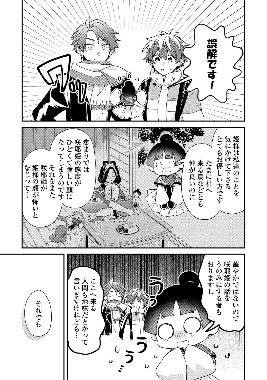 神様の学校 第15話 - 15