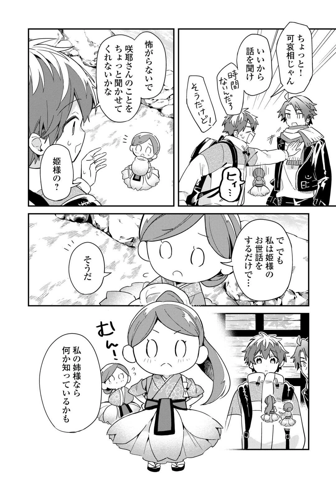 神様の学校 第15話 - 20