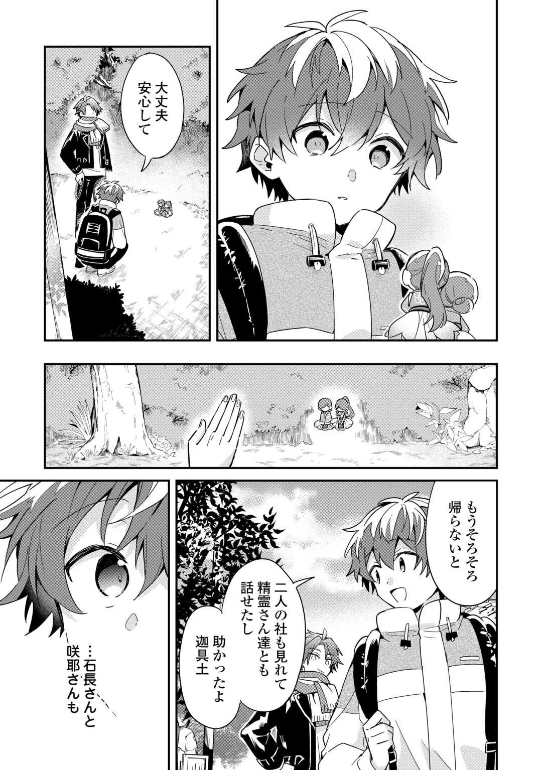 神様の学校 第15話 - 23