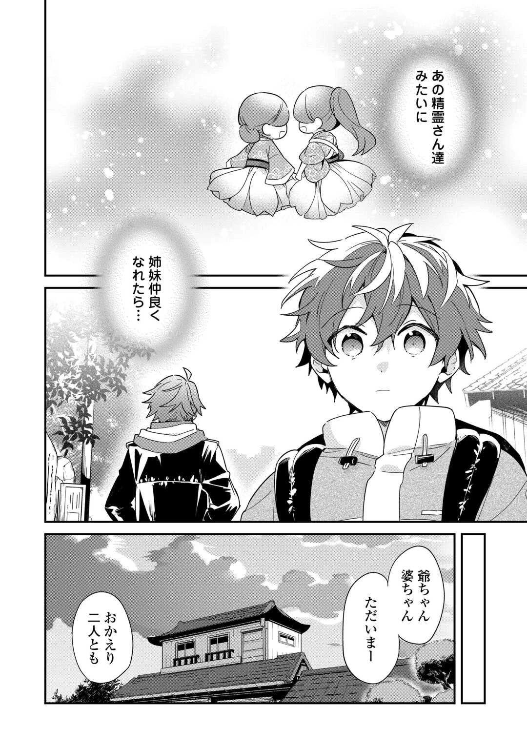 神様の学校 第15話 - 24