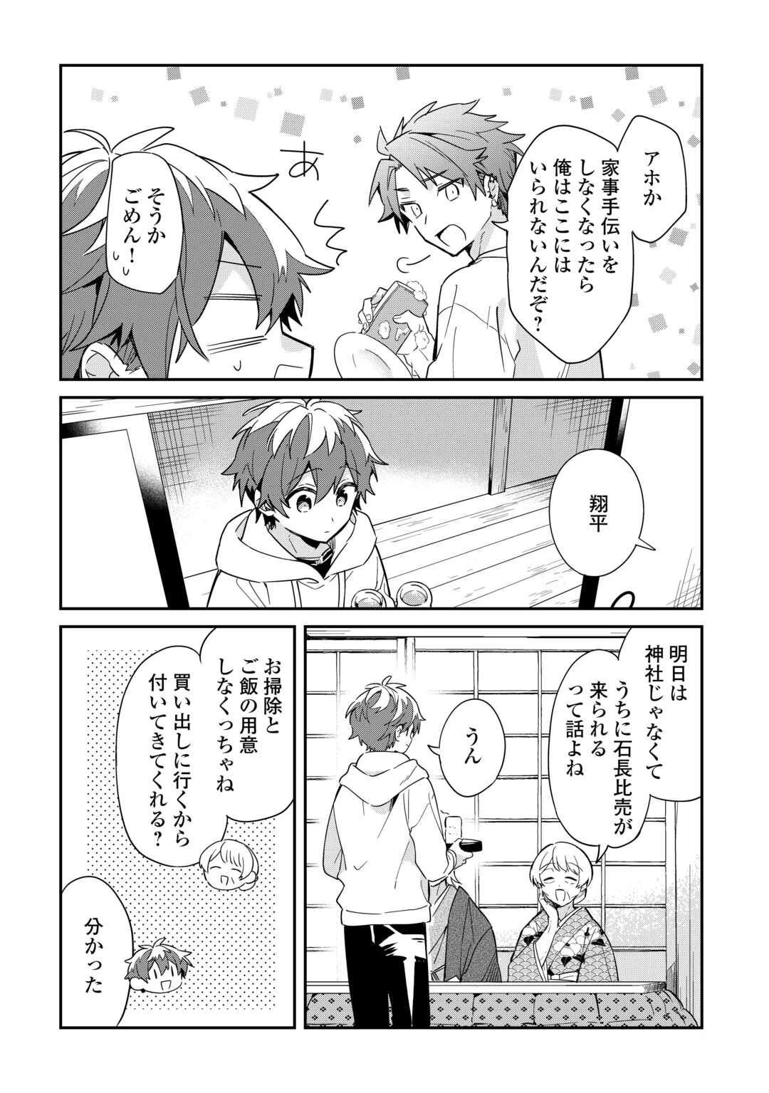 神様の学校 第15話 - 27